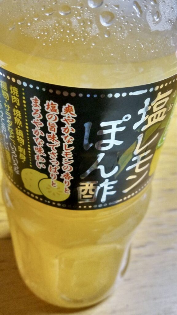 お土産の塩レモンポン酢
