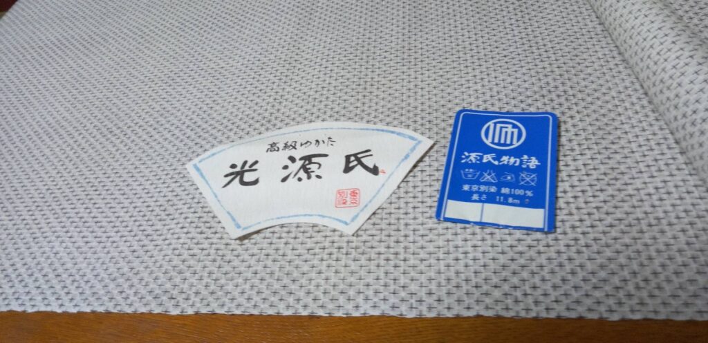 白絣の反物・光源氏