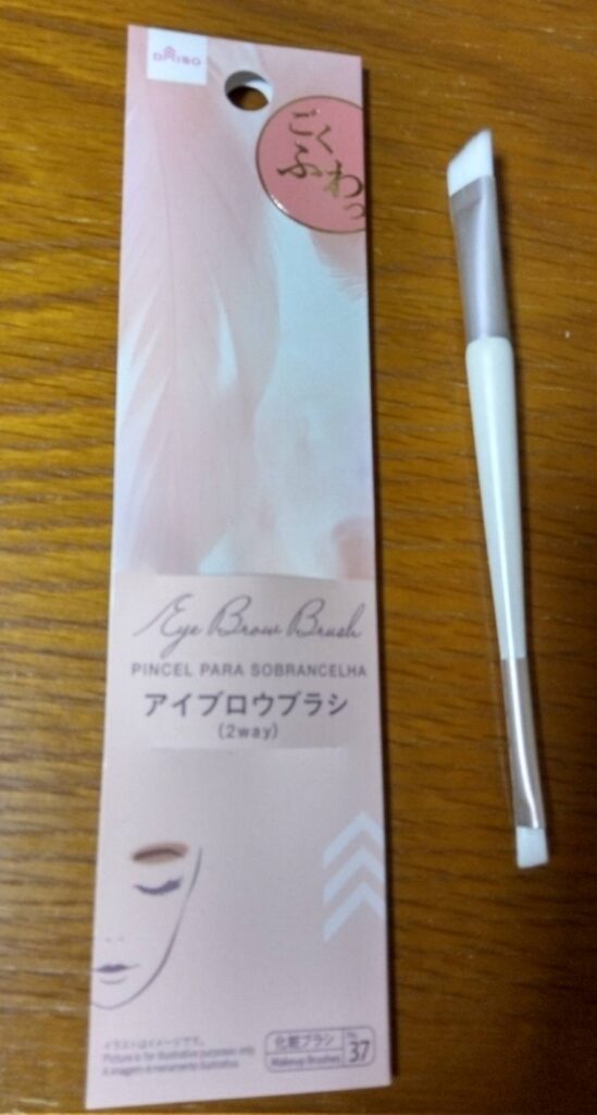 メイク用のブラシ見つけた