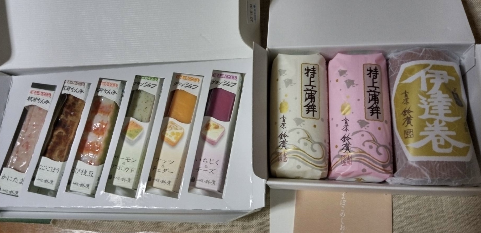 鈴廣のかまぼこ