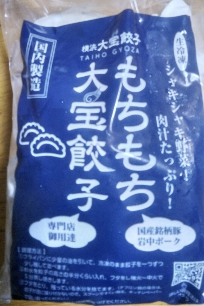 お取り寄せの冷凍餃子