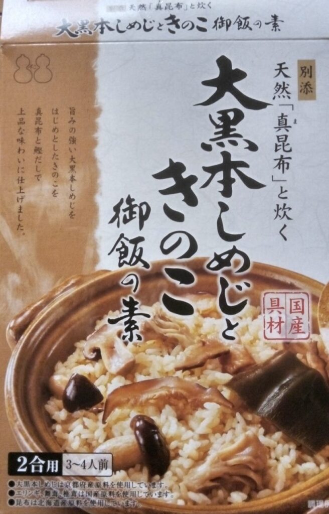 友に頂いた炊き込みご飯